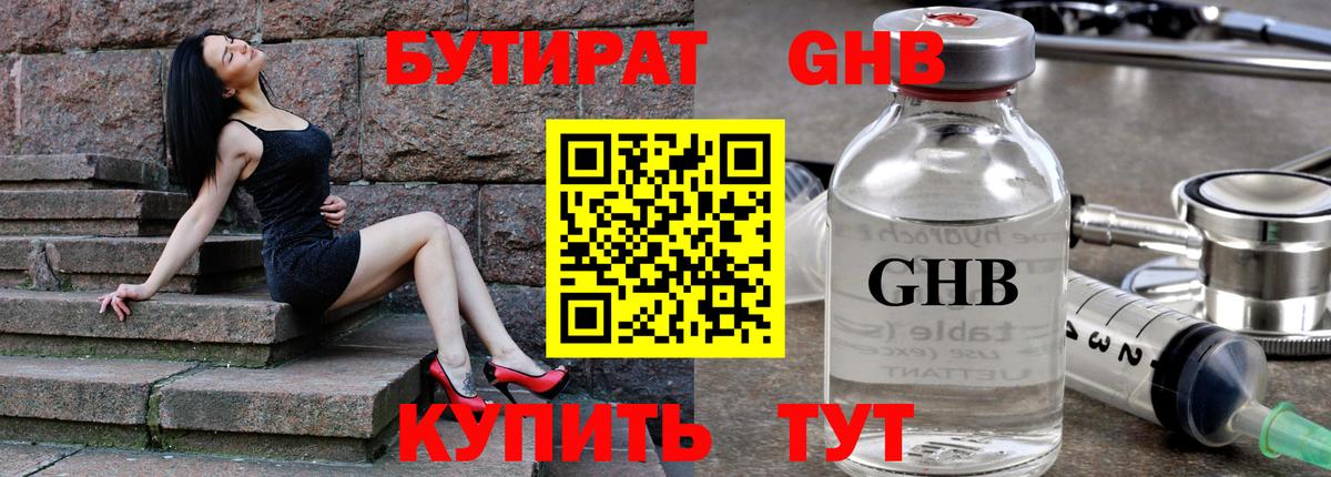 Бутират  Вход с VPN  Знаменск  Бутират BDO 33% 