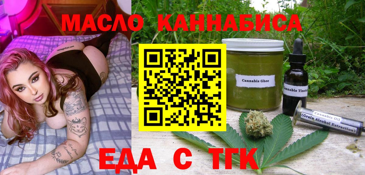 Знаменск  Печенье с ТГК конопля  Вход с VPN 