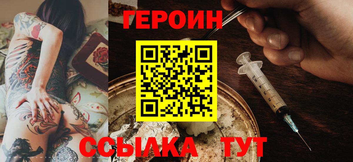 ГЕРОИН белый Знаменск