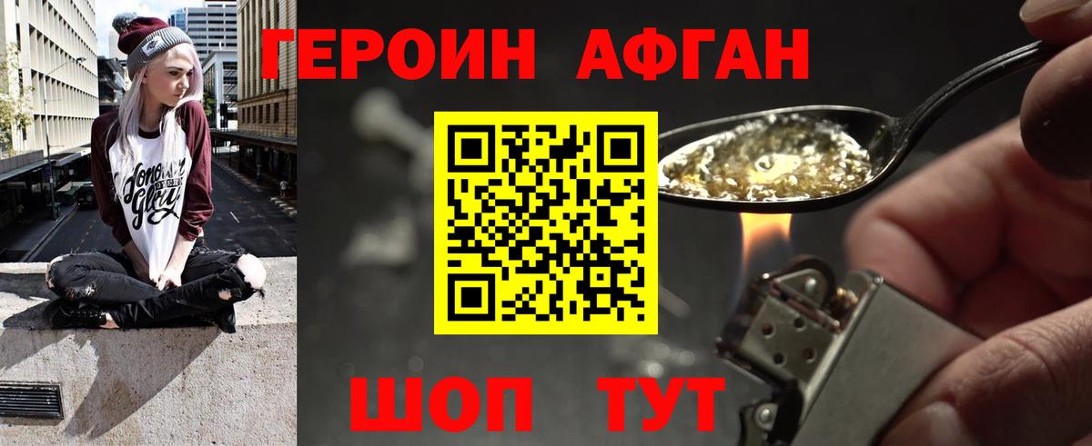 Знаменск  ГЕРОИН Афган  Вход с VPN 