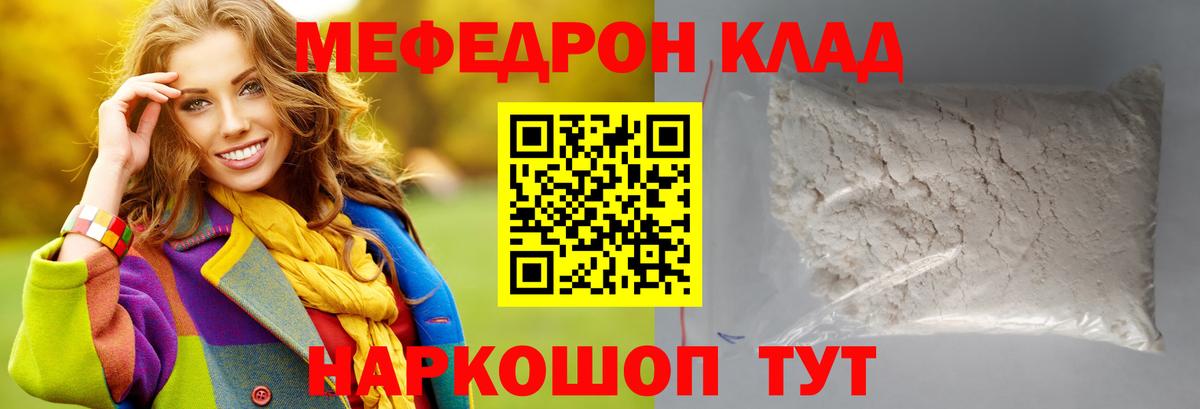 Меф мяу мяу  Знаменск