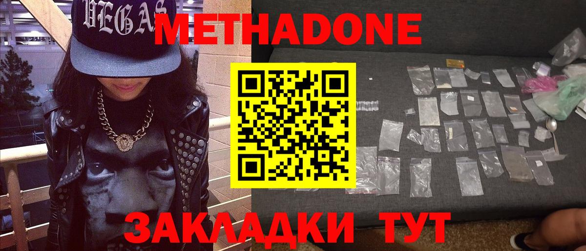 Метадон кристалл Знаменск